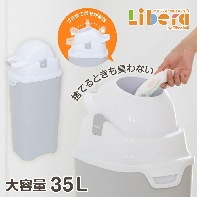 【お買い物マラソン★P2倍】 業務用 ゴミ箱 くるリット 本体 日本育児 ごみ箱 おむつ ニオイもれ軽減 防臭 臭わない …