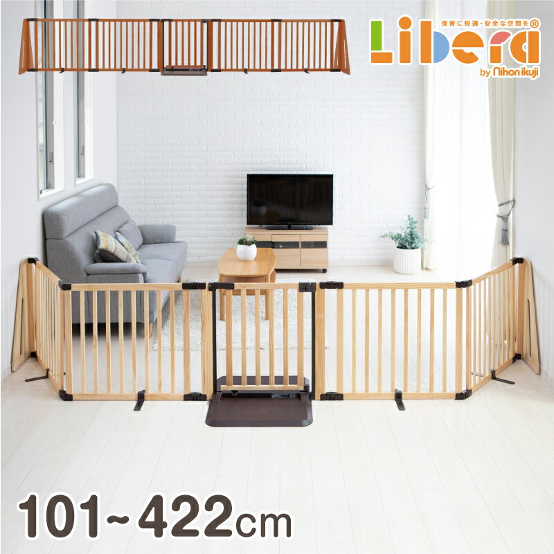 楽天保育用品 Libera by Nihonikuji【お買い物マラソンP3倍】 パーテーション 木製パーテーション FLEX-2 400 日本育児 ベビーゲート 置くだけ 自立式 木製 扉付き パーティション L字 コの字 階段 キッズスペース ナチュラル シンプル 仕切り テレビ ガード 赤ちゃん 保育園 保育用品