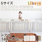 日本育児 ベビーゲート パーテーション キッズパーテーション ドア付き パーティション ベビーサークル ベビーガード 置くだけ おくだけ 自立式 ワイド L字 コの字 階段下 ベビーコーナー キッズスペース 仕切り テレビ ガード 赤ちゃん ベビー