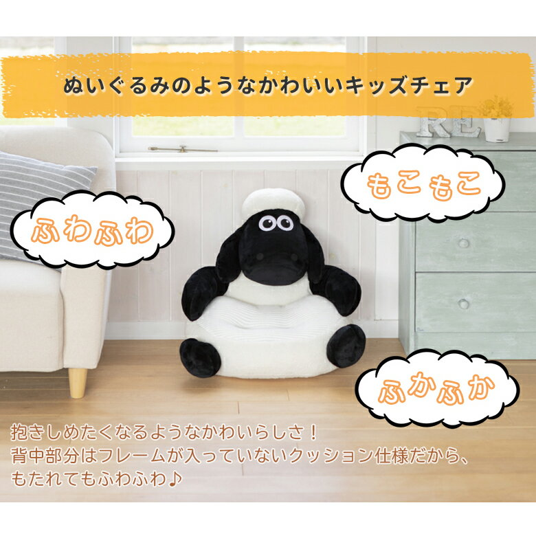 ベビーチェア Shaun the Sheep ひつじのショーン キッズチェア 日本育児 イス 椅子 ローチェア こども用 赤ちゃん ベビー 子供 子ども こども キッズ かわいい 保育園 幼保 保育用品