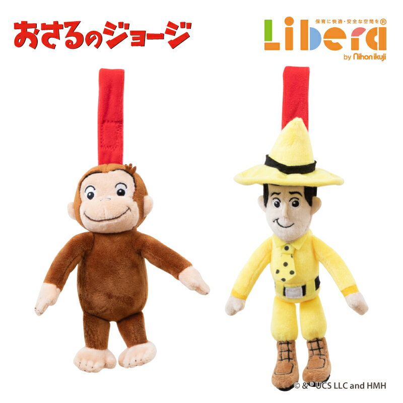 おもちゃ CuriousGeorge おさるのジョージ チャイムトイ 日本育児 室内 トイ 玩具 赤ちゃん ベビー 子供 子ども こども キッズ かわいい 保育園 幼保 保育用品