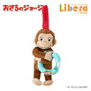 おもちゃ CuriousGeorge おさるのジョージ リングラトル 日本育児 室内 トイ 玩具 赤ちゃん ベビー 子供 子ども こども キッズ かわい..