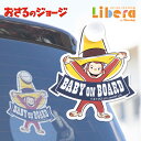 ベビーインカー おさるのジョージ セーフティサイン【ゆうパケット配送で送料無料】 日本育児カーサイン カー用品 ベビーオンボード 赤ちゃんが乗ってます 吸盤 お...