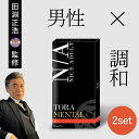 【4月末までゲリラ20%OFF】TORA MENTAL トラメンタル 田淵正浩 プロデュース 男性 増大 サプリメント ストレス 軽減 抗酸化 集中力 自信 活...