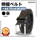 【ゲリラセール20%OFFクーポン】伸縮 革ベルト ストレッチベルト メンズ 伸びるベルト メッシュ 伸縮 ゴム 金具調整可 ロングサイズ 学生 制服 ベルト ...