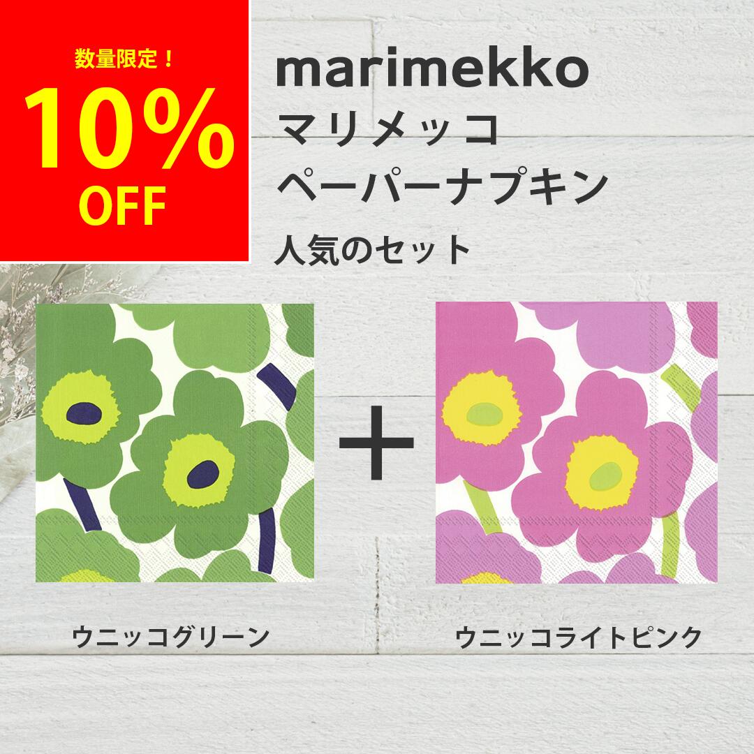 【期間限定10％オフ】マリメッコ ペーパーナプキン ウニッコ グリーン ピンク 552620 552659 33×33cm 20枚入り MARIMEKKO