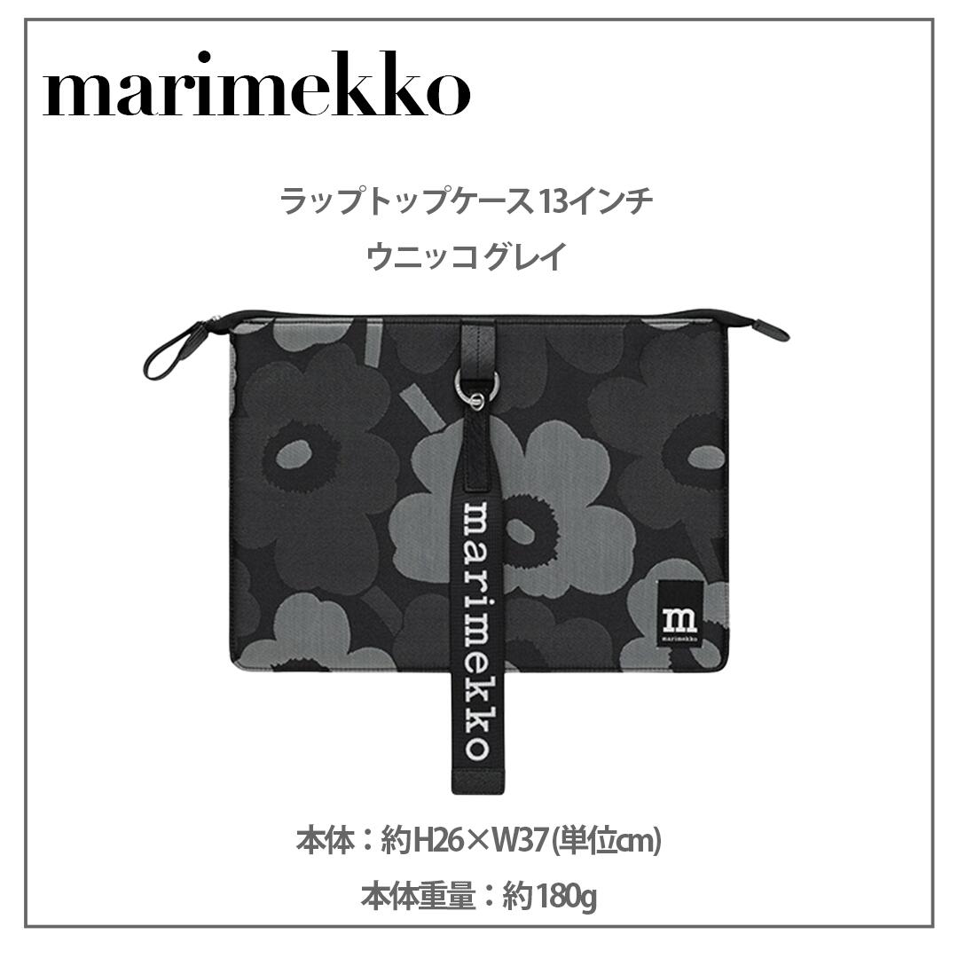 マリメッコ　ウニッコ　94814-990　ラップトップケース　グレイ/ダークグレイ/ブラック　MARIMEKKO