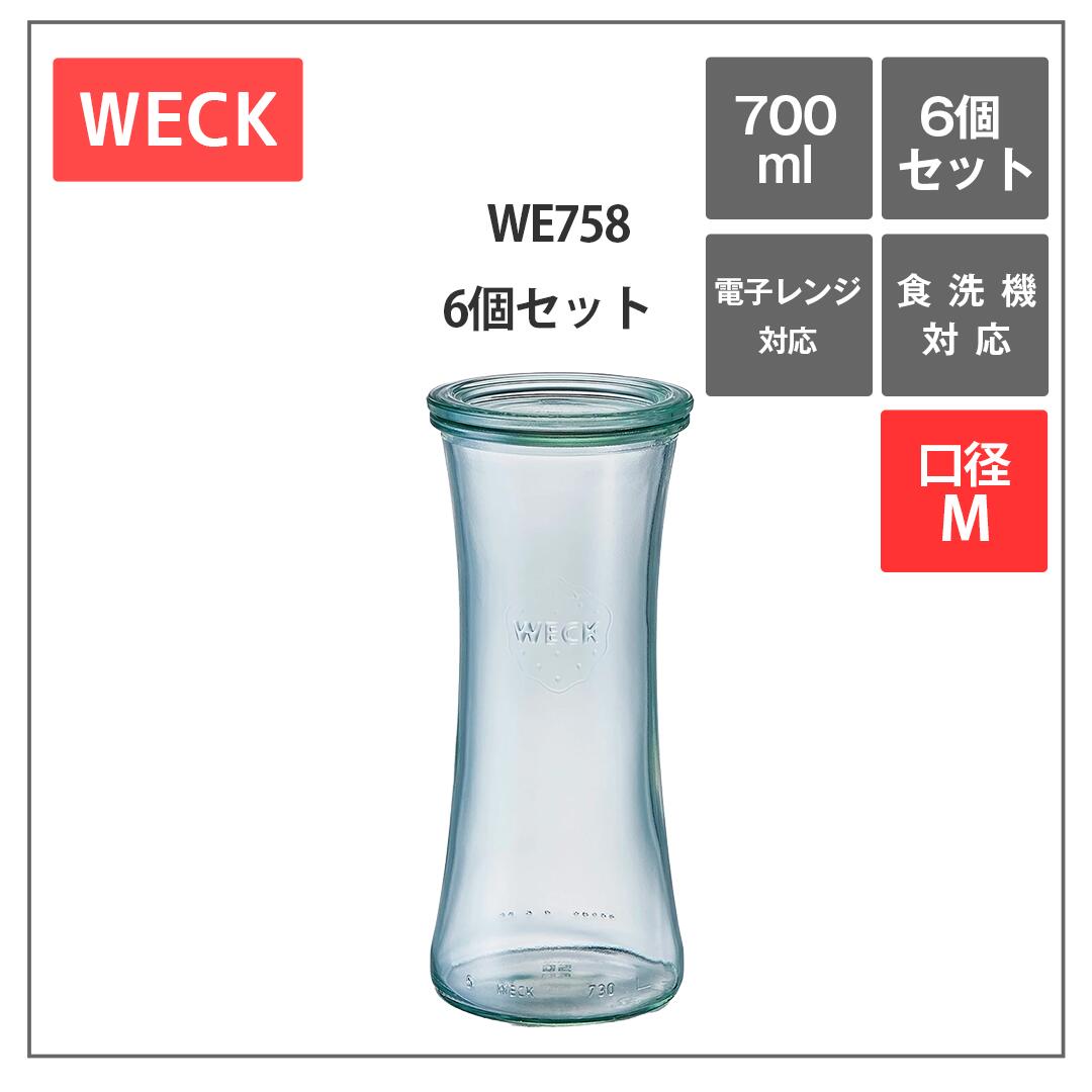 ウェック　デリカテッセン　WE758　キャニスター　700ml　M　6個セット　WECK　保存容器　ガラス　収納　キッチン　瓶　キャニスター　おしゃれ　ドイツ　長期保存　ジャム　ピクルス　コンポート　密封　保存食　常備菜
