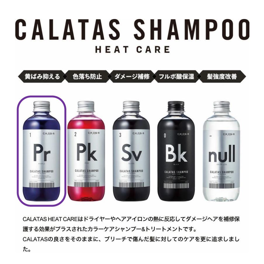【正規品】CALATASHETACAREカラタスヒートケアPrシャンプーPu【パープル】250ml