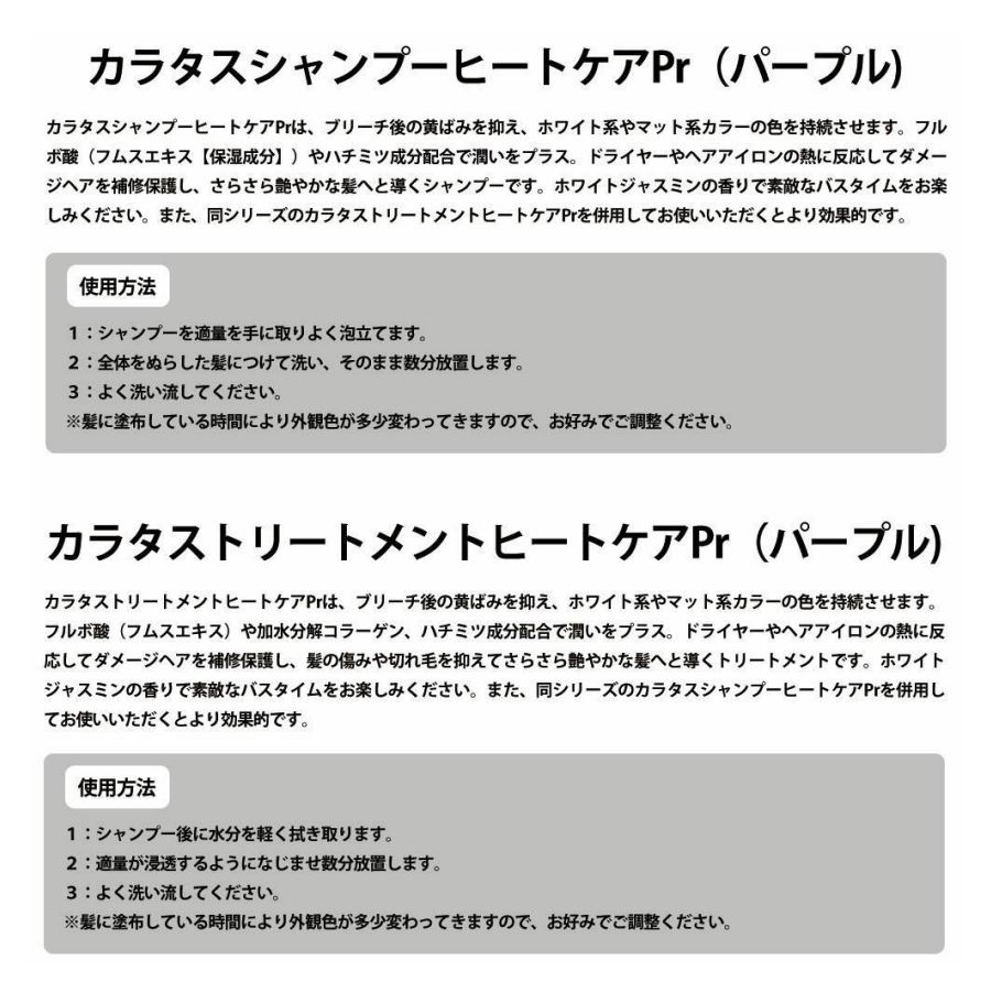 【正規品】CALATASHETACAREカラタスヒートケアPrシャンプーPu【パープル】250ml