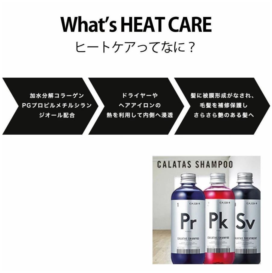 【正規品】CALATASHETACAREカラタスヒートケアPrシャンプーPu【パープル】250ml