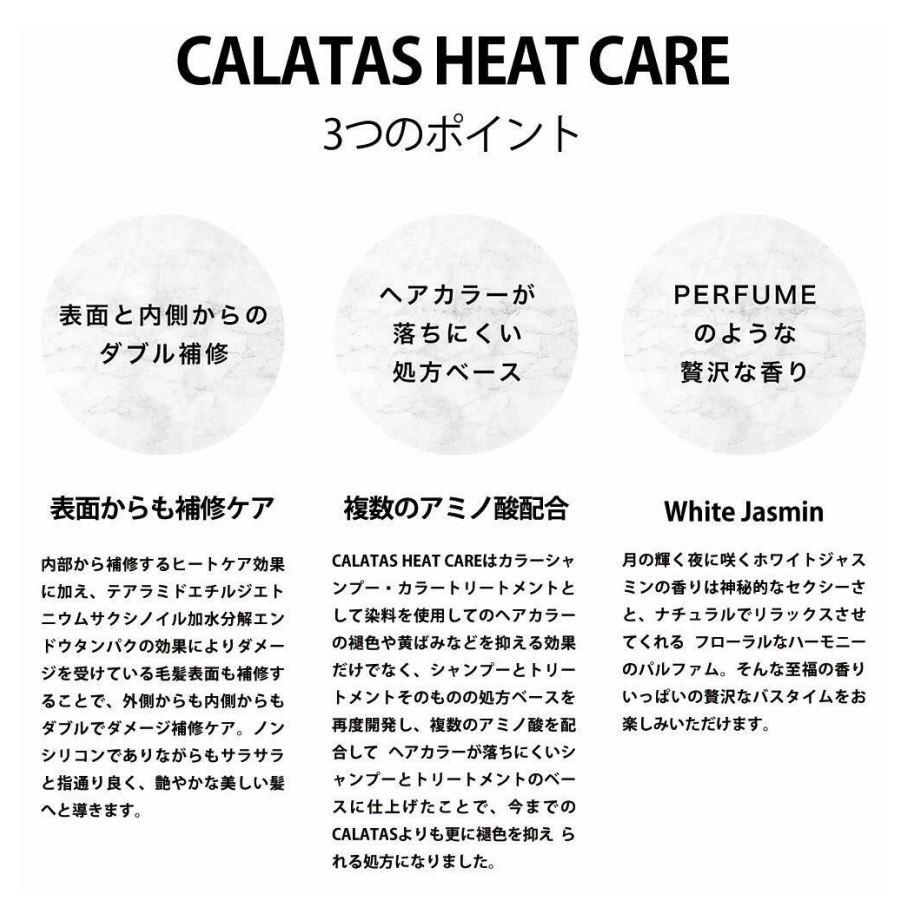 【正規品】CALATASHETACAREカラタスヒートケアPrシャンプーPu【パープル】250ml