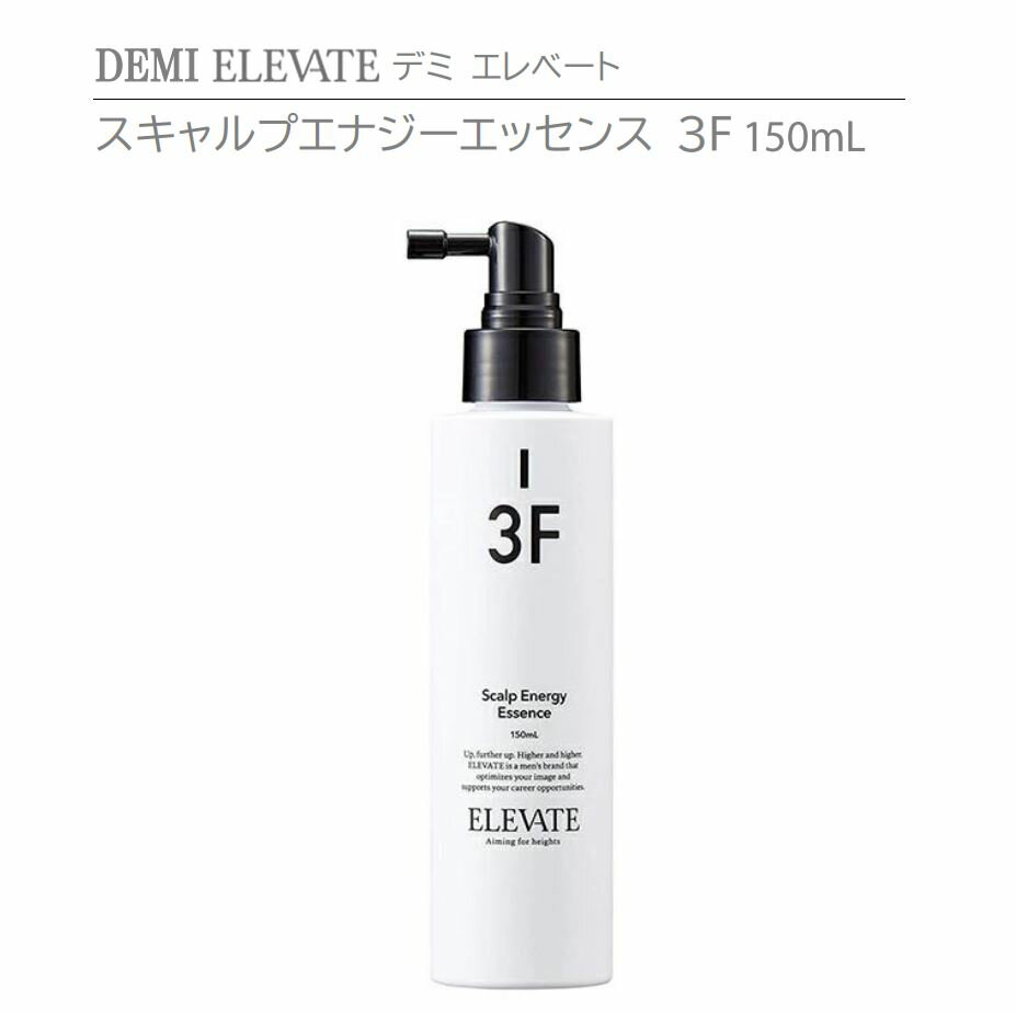 デミ エレベート スキャルプエナジー エッセンス 3F 150mL　DEMI ELEVATE Scalp Energy Essence洗い流さないタイプ