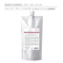 『NEW フローディア』2021年9月7日発売【正規品】デミ フローディア シャンプー ディープモイストa 450ml リフィル(詰替用) DEMI FLOWDIA SHAMPOO DEEP MOIST 【ヘアケア】
