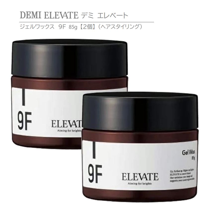  デミ エレベート ジェル ワックス 9F 85g  DEMI ELEVATE Gel Wax 