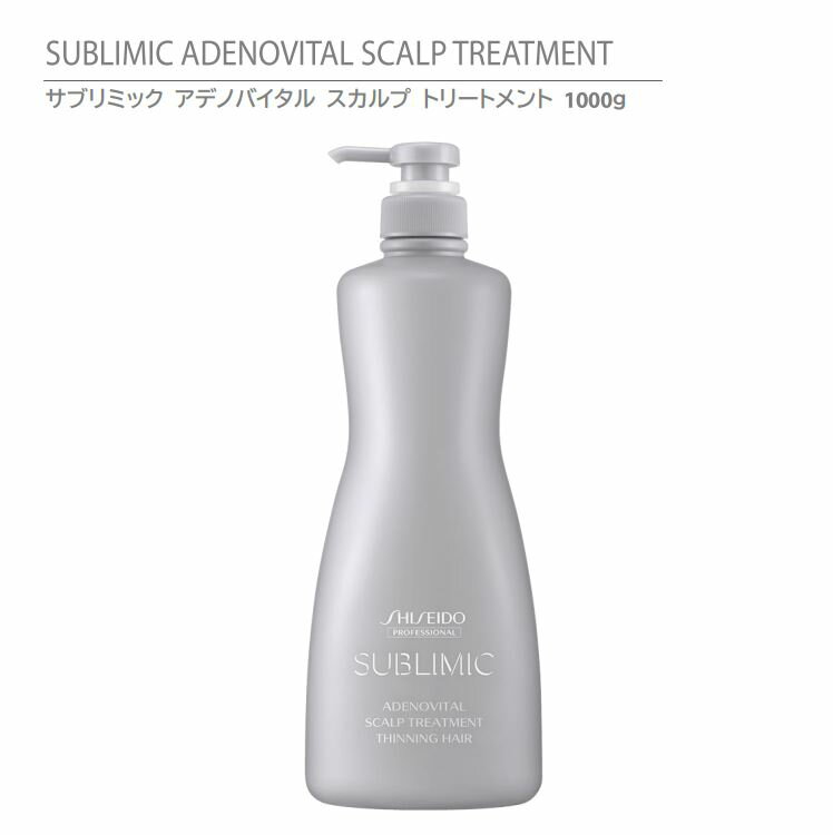  資生堂 サブリミック アデノバイタル スカルプ トリートメント 1000g / SHISEIDO SUBLIMIC ADENOVITAL SCALP TREATMENT THINNING HAIR 