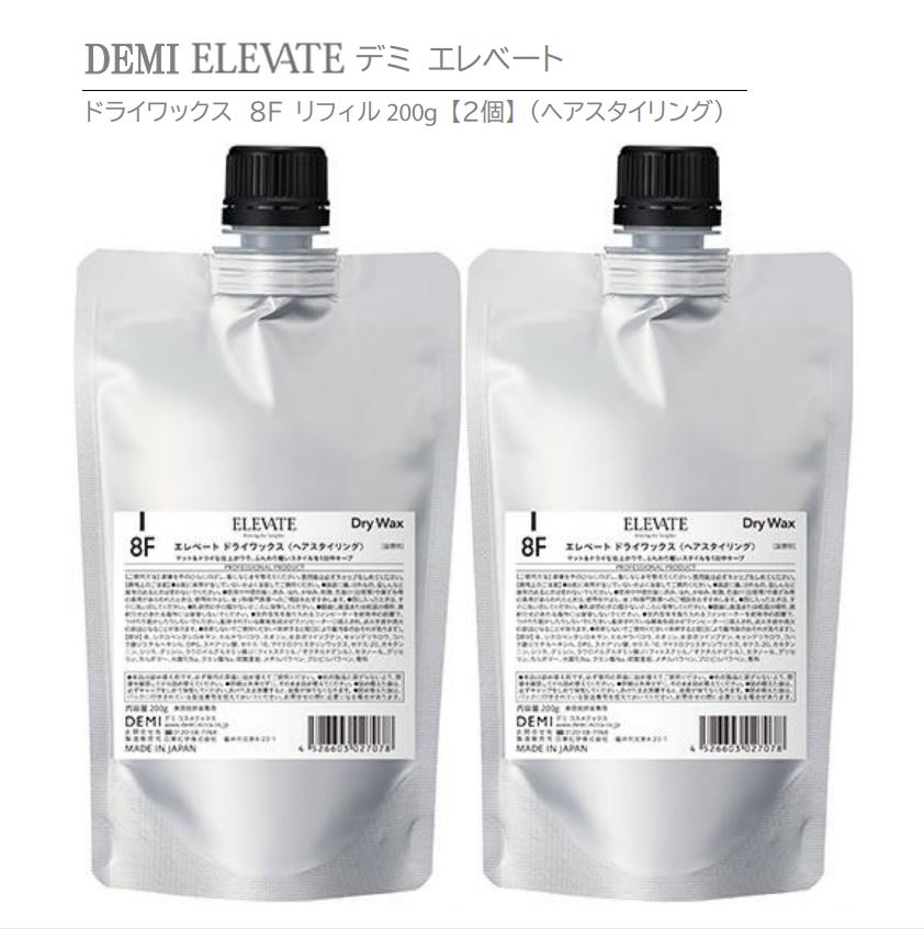 【正規品】デミ エレベート ドライワックス 8F リフィル（詰替用）200g 【2個】 DEMI ELEVATE Dry Wax Refill【ヘアスタイリング】 ヘアスタイリング ドライワックス ヘアケア ヘアスタイル ハード ワックス メンズ 男性用 美容ケア サロン専売品 人気 おススメ おすすめ プロ仕様 1日キープ 思い通り セット力 立体的 ◇ 商品説明 ◇ PROFESSIONAL PRODUCT マット＆ドライな仕上がりで、ふんわり軽いスタイルを1日中キープ　ベタつかず軽い仕上がりに ◇ 使用方法◇ 適量を手のひらにのばし、髪になじませ整えてください。 使用後は必ずキャップをしめてください。あけたまま放置すると、品質が保てなくなります。 ◇ 成　　分 ◇ 水、シクロペンタシロキサン、カルナウバロウ、カオリン、水添ポリイソブテン、キャンデリラロウ、コハク酸ジエチルヘキシル、DPG、ステアリン酸、セテス-10、マイクロクリスタリンワックス、セテス-20、カキタンニン、シリカ、グリシン、ラウロイルグルタミン酸ジ（フィトステリル／オクチルドデシル）、セタノール、グリセリン、カルボマー、水酸化Na、クエン酸Na、硫酸亜鉛、メチルパラベン、プロピルパラベン、香料 ◇ ご注意事項 ◇ ・お肌に異常が生じていないかよく注意して使用してください。 ・頭皮に傷、はれもの、湿疹等異常があるときは使用しないでください。 ・お肌に異常が生じていないかよく注意して使用してください。 ・お肌に合わないときは、ご使用をおやめください。 ・赤み、刺激、色抜け（白斑等）、黒ずみなどの異常が出たら使用を中止し、皮膚科専門医等へご相談ください。 ・目に入ったときは、すぐに水でよく洗い流してください。 ・乳幼児の手の届かないところに保管してください。 ・高温や直射日光を避けて保管してください。 ◇ 配送のご注意とお願い ◇ 通常1～3日以内に発送予定（店舗休業日を除く）でさせていただいておりますが、楽天スーパーセール等で注文が殺到した場合は、ご注文確定後に順次発送の手配をさせていただきますので発送遅延が発生する場合がございます。 また、天候不順や交通規制の影響によって、配送遅延が発生する場合がございます。 何卒ご了承の程、よろしくお願い申し上げます。 商品の発送は主に日本郵便をご利用させていただいておりますが、お届け時にご不在の場合は商品保管案内ハガキがポストに投函されます。 商品発送完了時にメールを送らせていただいたておりますので、メール受信から4日以降（※一部の地域は5日以降）商品が届かない場合は必ず玄関ドアの郵便受け及び郵便ポスト内のご確認をお願いいたします。 商品保管案内ハガキが投函されていましたら最寄りの郵便局に再配達依頼をお願いいたします。 商品保管期限を過ぎますと当店または配送センターに商品が返送されてきます。 再発送時の送料は、お客様負担となり一律1,000円振込をお願いいたしておりますので何卒ご了承くださいませ 尚、ご注文後30分以内のキャンセルはお客様の方で操作することは可能ですが、ご注文確定後（30分経過後）のキャンセルは承れませんのでご了承くださいませ 皆さまのご利用をスタッフ一同心よりお待ち申し上げております。 よろしくお願いいたします。 ◇ 販 売 元 ◇　日華化学株式会社（デミ コスメティクス） ◇ 製 造 国 ◇　日本製 ◇ 商品区分 ◇　化粧品（ヘアケア商品） ◇ 広告文責 ◇　株式会社LIBER　TEL090-5949-6438