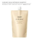 【 正規品 】 資生堂 サブリミック アクアインテンシブ シャンプー 450ml リフィル (詰替用) / SHISEIDO SUBLIMIC AQUA INTENSIVE SHAMPOO 450 DAMAGED HAIR【ダメージヘア用 】