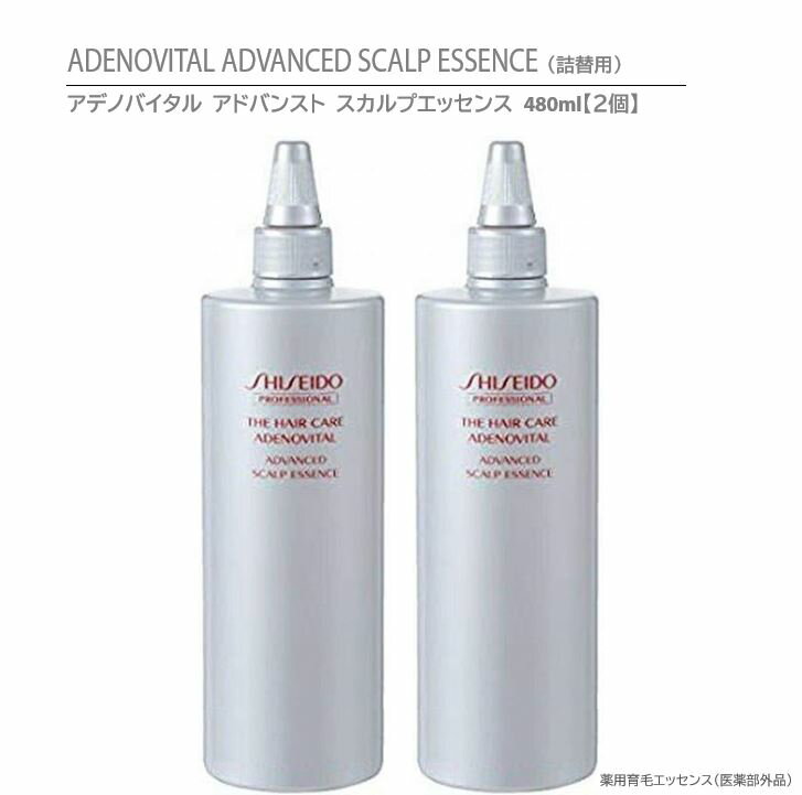 【 正規品 】 資生堂 アデノバイタル アドバンスト スカルプ エッセンス 480 ml 【 2個 】 ADENOVITAL ADVANCED SCALP ESSENCE ( 詰替用 ) 【 育毛 エッセンス 】