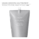 【 正規品 】 資生堂 サブリミック アデノバイタル スカルプ トリートメント 1800g / SHISEIDO SUBLIMIC ADENOVITAL SCALP TREATMENT THINNING HAIR 【ボリュームやハリ コシのない髪用】