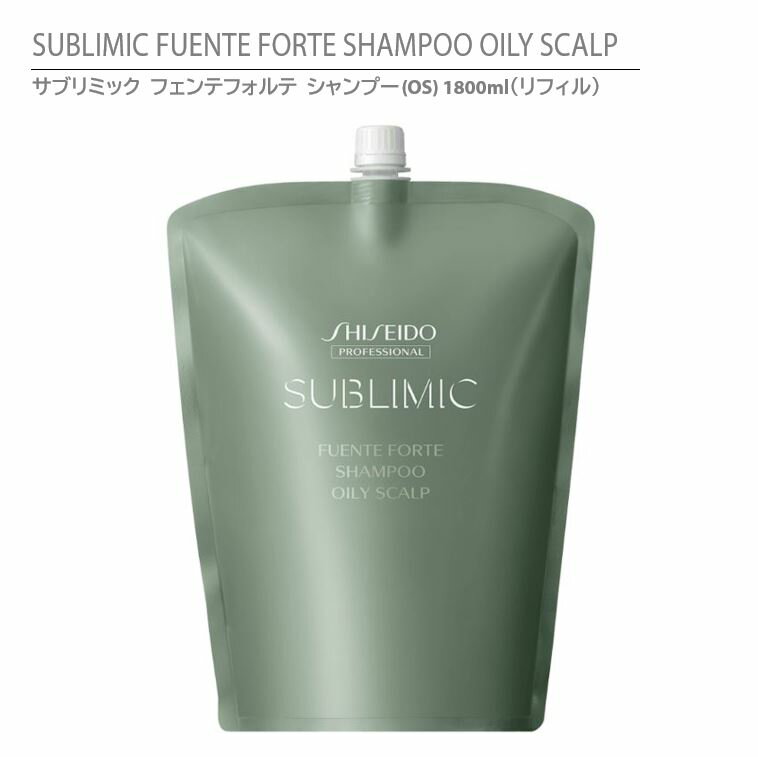 【正規品】資生堂 サブリミック フェンテフォルテ シャンプー（OS）1800ml リフィル （詰替用） / SHISEIDO SUBLIMIC FUENTE FORTE SHA..