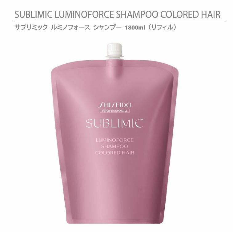 資生堂 サブリミック ルミノフォース シャンプー1800ml リフィル （詰替用） / SHISEIDO SUBLIMIC LUMINOFORCE SHAMPOO COLORED HAIR 