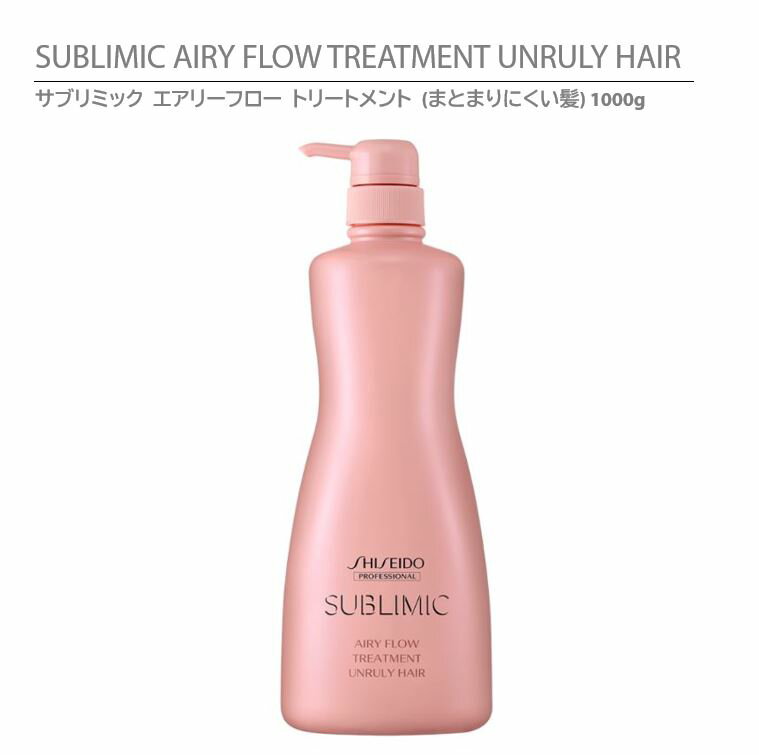 ʡۻƲ ֥ߥå ꡼ե ȥ꡼ȥa 1000g / SHISEIDO SUBLIMIC AIRY FLOW T...