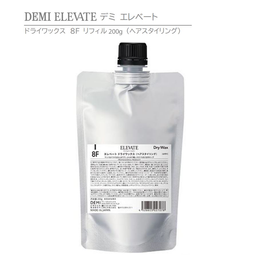 デミ エレベート ドライワックス 8F リフィル（詰替用）200g　DEMI ELEVATE Dry Wax Refill