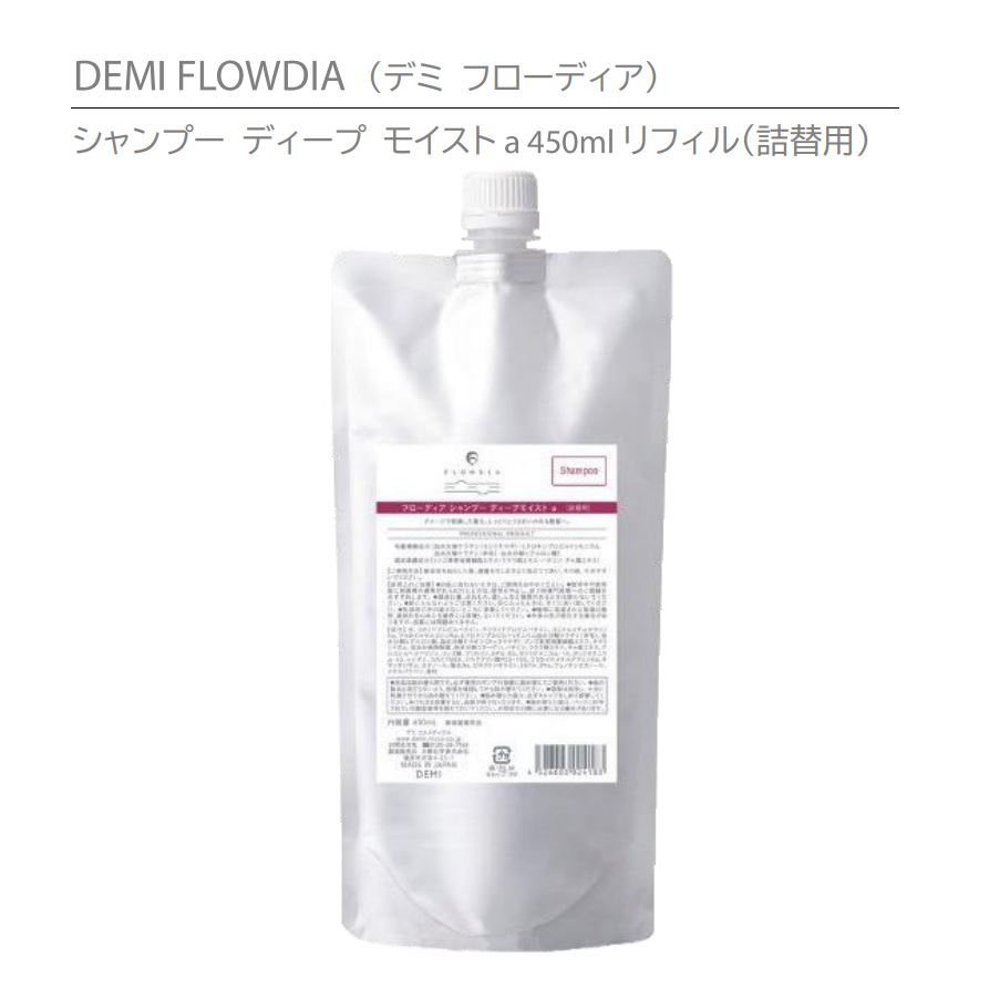 『NEW フローディア』2021年9月7日発売デミ フローディア シャンプー ディープモイストa 450ml リフィル（詰替用）　DEMI FLOWDIA SHAMPOO DEEP MOIST 
