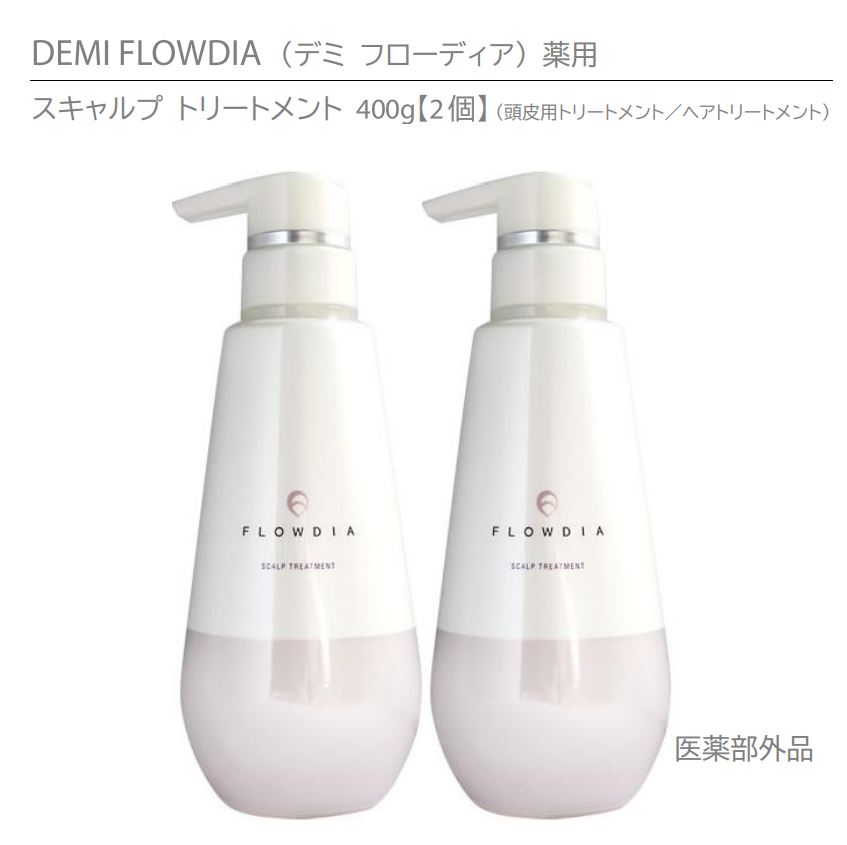 デミ フローディア スキャルプ トリートメント 400g 薬用 　DEMI FLOWDIA SCALP TREATMENT 医薬部外品