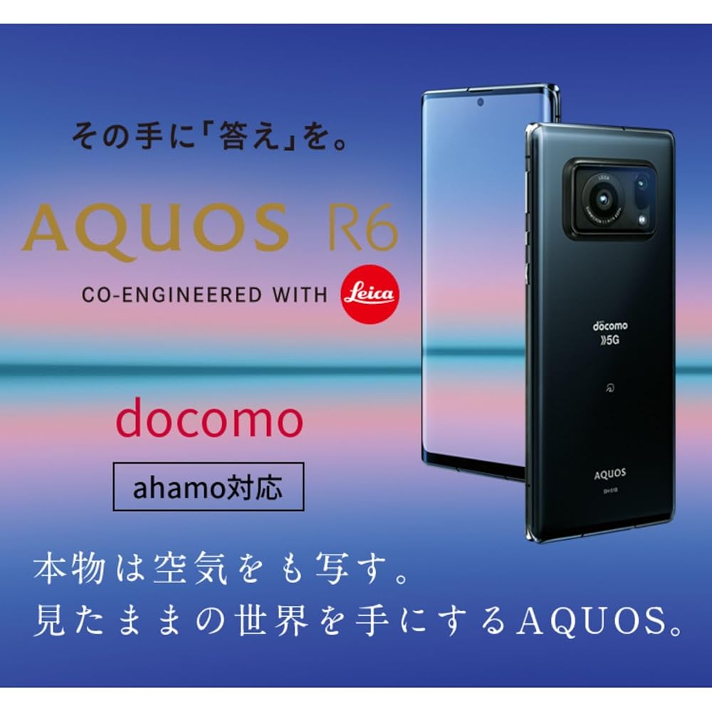 【整備済み品】 SHARP シャープ AQUOS R6 docomo SIMフリー スマートフォン 5G SH-51B ホワイト 白 アクオス 180日保証