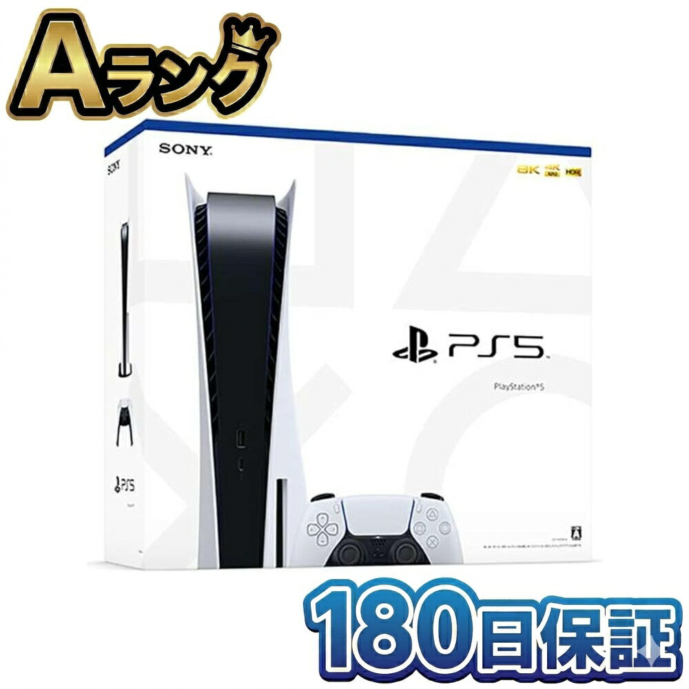 Rakuten - 【中古】 SONY PlayStation 5 本体 ディスクドライブ搭載モデル CFI-1200A01 PS5 プレステ5 プレイステーション5 ぷれすて5 ホワイト 825GB 動作確認済 徹底除菌清掃済 高品質 中古 送料無料 迅速配送 翌日配送 整備済み品 プレ5 ぴーえす5 180日保証