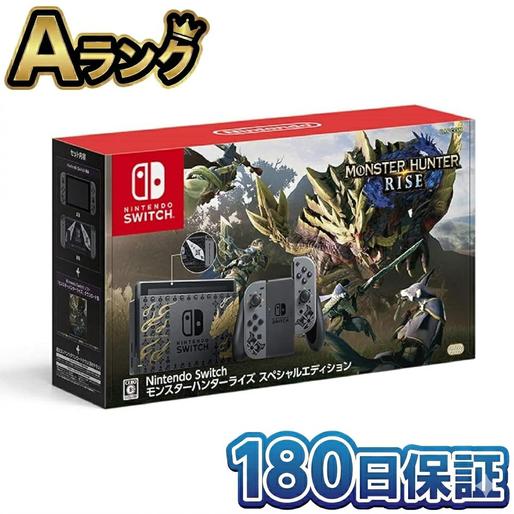 Rakuten - 【中古】 任天堂 Nintendo Switch 本体 モンスターハンターライズ スペシャルエディション HAD-S-KGAGL ニンテンドースイッチ モンハン デザイン 高品質 徹底除菌清掃済 送料無料 翌日配送 ソフト付 整備済み品 にんてんどう すいっち もんはん 中古 180日保証