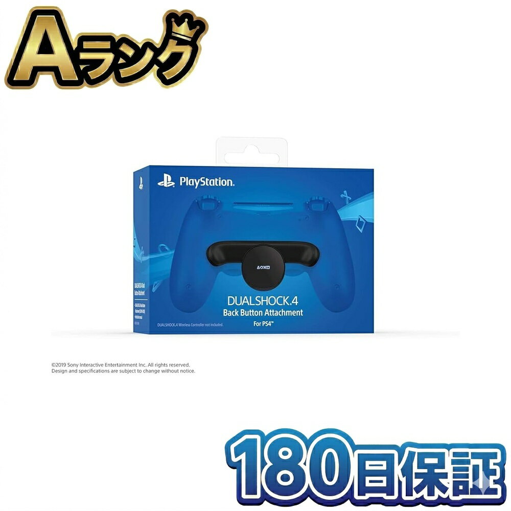 乐天商城 - 【中古】 SONY ソニー DUALSHOCK4 背面ボタンアタッチメント 本体 CUHJ-15017 PS4 プレステ4 プレイステーション4 コントローラー デュアルショック4 純正 動作確認済 徹底除菌清掃済 送料無料 翌日配送 整備済み品 背面パッド ぷれすて4 プレ4 中古 180日保証