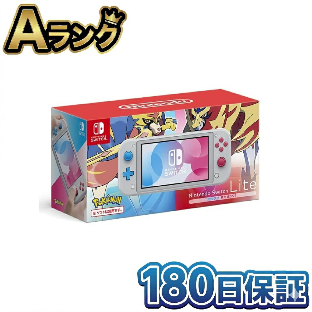 Rakuten - 【中古】 任天堂 Nintendo Switch Lite 本体 ザシアン・ザマゼンタ HDH-S-GBZAA ニンテンドースイッチライト ポケモン 整備済み品 徹底除菌清掃済 高品質 送料無料 翌日配送 スイッチ ライト 中古 ぽけもん にんてんどー すいっち らいと 180日保証
