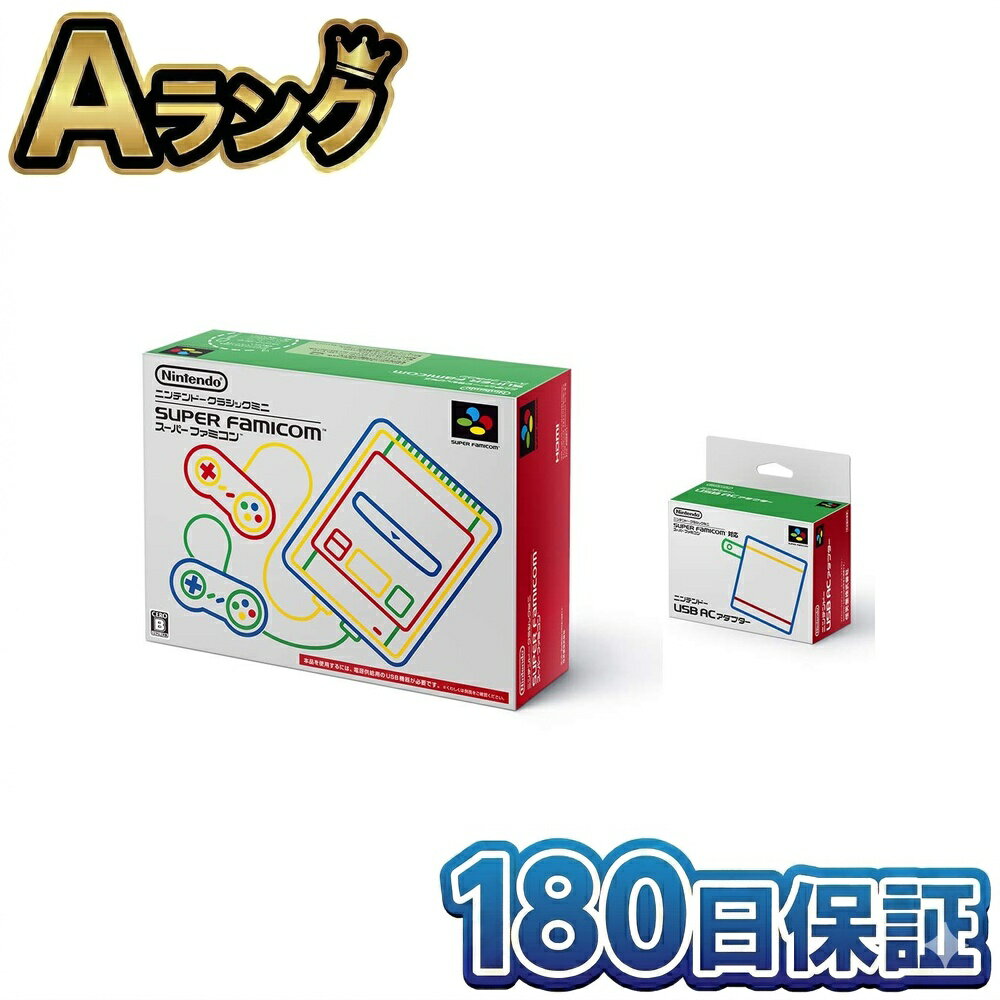Rakuten - 【中古】 任天堂 ニンテンドークラシックミニ スーパーファミコン 本体 CLV-S-SHFS ＋ USB ACアダプター セット 整備済み品 徹底除菌清掃済 高品質 送料無料 翌日配送 レトロゲーム スーファミ ミニスーファミ 21タイトル内蔵 中古 すーぱーふぁみこん 180日保証