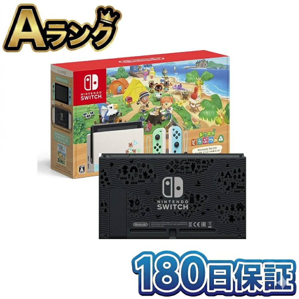 【中古】 任天堂 Nintendo Switch ニンテンドー スイッチ あつまれ どうぶつの森 本体 画面のみ その他付属品なし 単品 2台目用 徹底除菌清掃済 高品質 整備済み品 送料無料 翌日配送 あつ森 どう森 特別デザイン 限定モデル バッテリー強化版対応 HAC-001 中古 180日保証