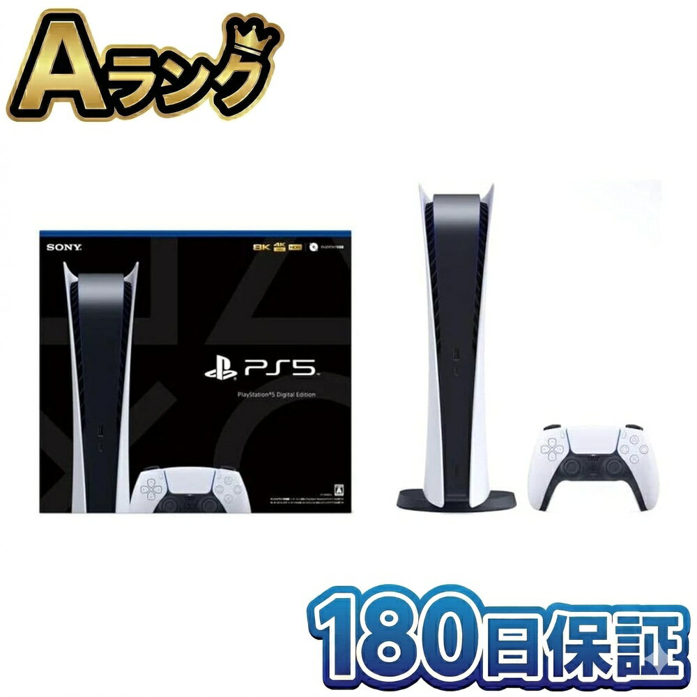 Rakuten - 【中古】 SONY ソニー PlayStation 5 本体 デジタル・エディション CFI-1100B01 PS5 プレステ5 ぷれすて5 プレイステーション5 中古 動作確認済 厳格検品 高品質 送料無料 迅速配送 翌日配送 整備済み品 180日保証