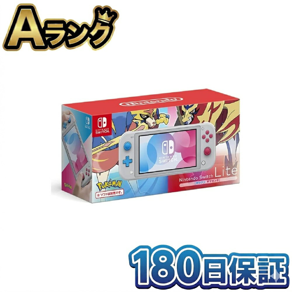 Rakuten - 【整備済み品】 任天堂 Nintendo Switch Lite 本体 ザシアン・ザマゼンタ 任天堂 ニンテンドー スイッチ ライト 180日保証