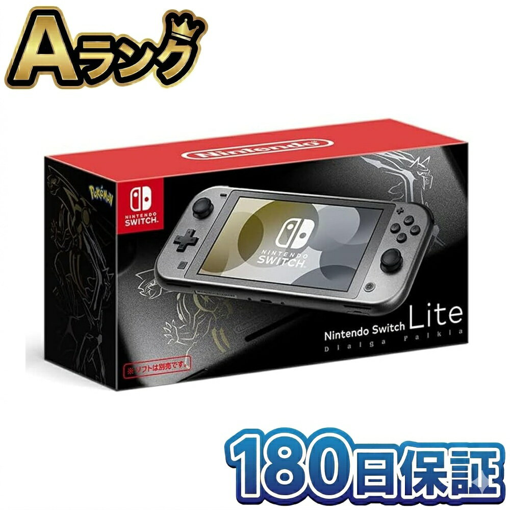 Rakuten - 【整備済み品】 任天堂 Nintendo Switch Lite 本体 ディアルガ パルキア ニンテンドー スイッチ ライト ポケモン ポケットモンスター デザイン 限定版 限定 特別仕様 特別版 180日保証