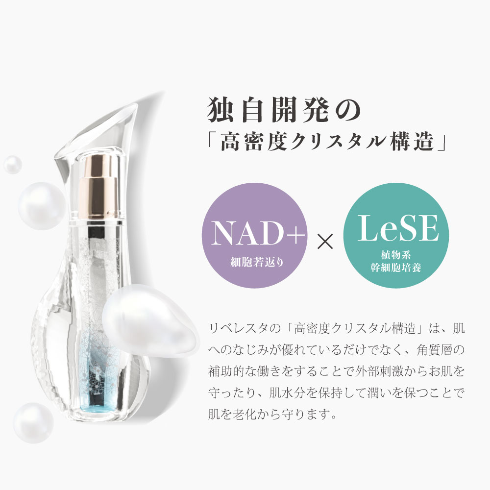 日本人の肌質を重視した「Liberesta 」 ＼日本製美容液／リベレスタプレミアムエッセンス 化粧品 美容液 スキンケア 基礎化粧品 シミケア フェイスケア コスメ ブランド 保湿 ビューティーサポート 美容 サポート ビューティー 顔 ビューティ 保湿美容液 透明感 liberesta-10000007 LIBER-E サンプル画像3