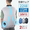 「お得な2セット」eMonk 空調ウェア バッテリー ファンセット ベスト 空調ウェア フルセット 16V 冷却服 空調作業服 …