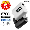 【5倍ポイント】「楽天1位」＼折りたたみ式&2in1／モバイルバッテリー 6700mAh 大容量 折りたたみ式 急速充電器 2in1 最大5V/2.4A 急速充電 ACアダプター スマホ充電器 バッテリー 携帯充電器 折畳式プラグ搭載 コンセント 軽量 iPhone/Android対応 2024