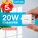 【5倍ポイント】「楽天1位」iPhone 急速充電器 20W ACアダプター iphone15 Quick Charge 3.0 iPhone 充電器 2ポート usb-a type-c タイプc対応 USB充電器 スマホ充電器 携帯充電器 ミニ充電器 軽量 コンセント 3A出力 アイフォン/アンドロイド対応 2024