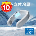 【10P・500円OFF】「楽天1位」＼猛暑対策／ネッククーラー 冷却プレート付 首掛け扇風機 冷却 クール 冷感 ひんやり ペルチェ マイナスイオン 対応 除菌 空気浄化 立体冷風 2倍冷感 首かけ扇風機 くびかけ扇風機 ネックファン ハンディファン 羽根なし