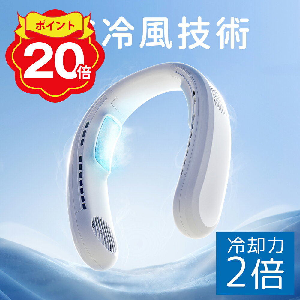 「楽天1位」＼猛暑対策／ネックク�