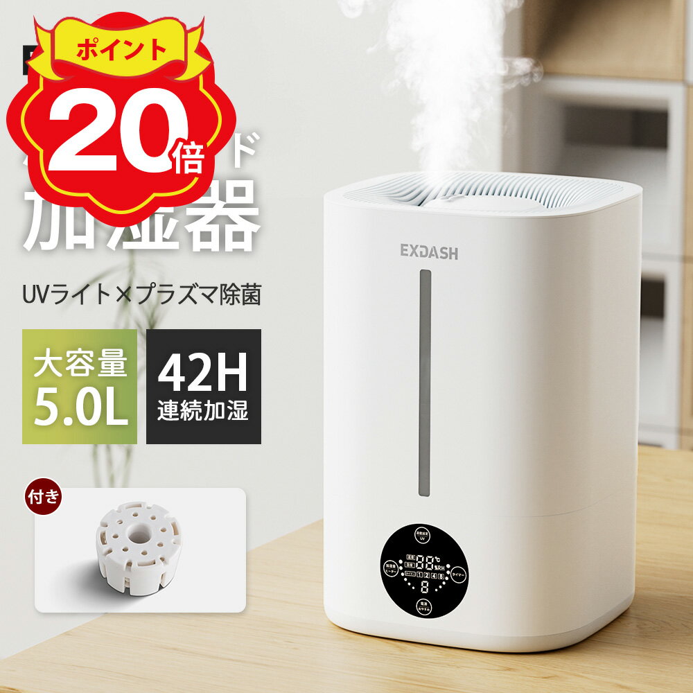 「楽天1位」加湿器 ハイブリッド加湿器 大容量 5L 超音波式 加熱式 加湿器 おしゃれ 4重除菌 6段階調節 卓上加湿器 上部給水 湿度設定 自動湿度調節 空焚き防止 UVライト付き タイマー アロマ対応 静音 節電 省エネ エコ 軽量 送料無料