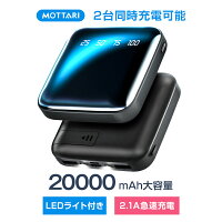 モバイルバッテリー 20000mAh 超小型 大容量 2.1A急速充電 iphone スマホ充電器 type-c タイプc蓄電 10000mAh より増量 コンパクト 軽量 便利グッズ 空調ウェア対応 旅行 出張 停電対策 台風 地震 災害 防災グッズ iPhone/Android各種対応 2023