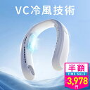 【クーポンで最安3978円】「楽天1位」\猛暑対策/ネッククーラー 冷却プレート付 首掛け扇風機 冷却 クール 冷感 ひんやり ペルチェ マイナスイオン 対応 ...