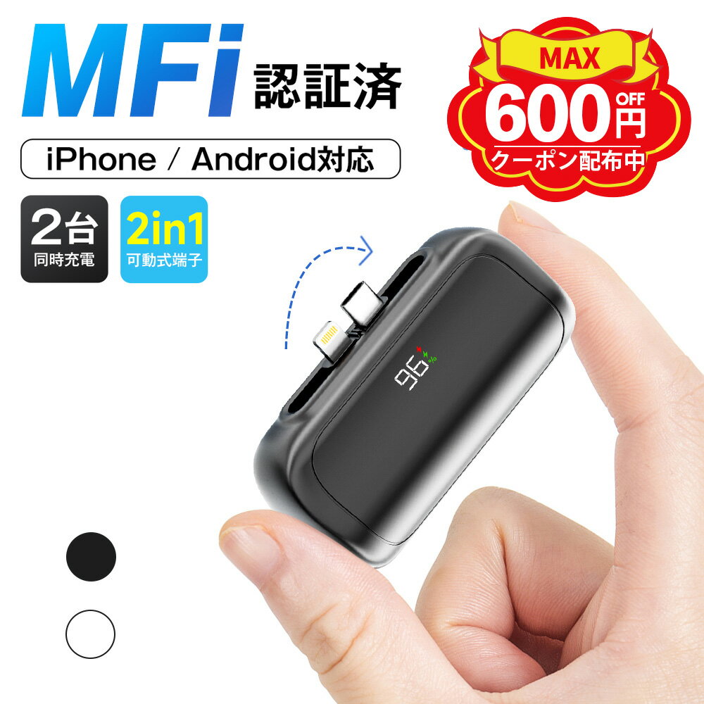 【600円OFFクーポン配布中】「楽天1位」「iPhone15シリーズ対応」モバイルバッテリー 軽量 大容量 小型 iPhone Lightning type-c 一体型 2.4A 急速充電 2台同時充電 6800mAh モバイルバッテリー 直挿し コネクター内蔵 ミニ スマホ充電器 おしゃれ iPhone/Android対応